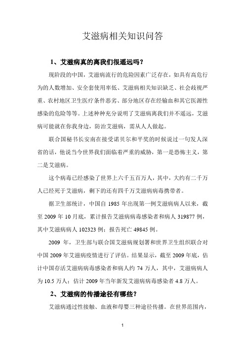 艾滋病相关知识问答