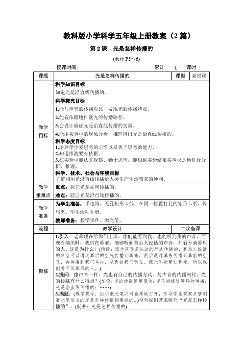 科学《光是怎样传播的》教案教学设计(2篇)五年级上册教科版
