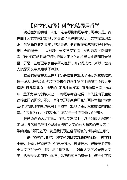 【科学的边缘】科学的边界是哲学