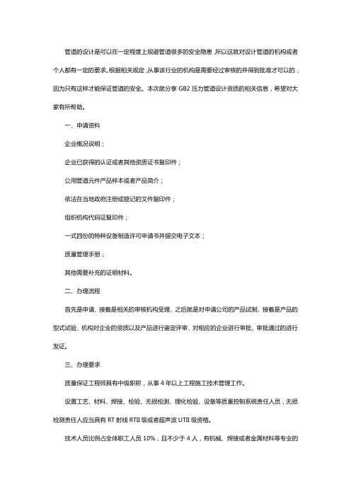 代办压力管道GB2设计资质