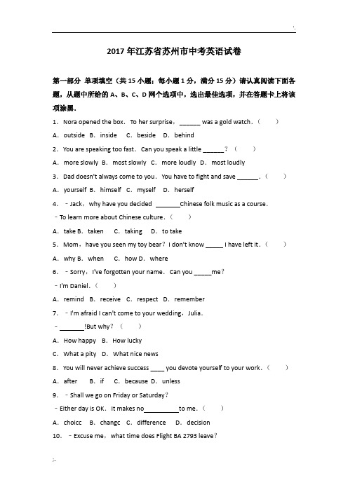 2017年江苏省苏州市中考英语试卷(解析版)