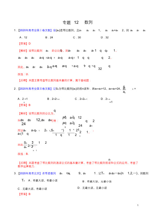 数列-高考真题文科数学分项汇编(解析版)