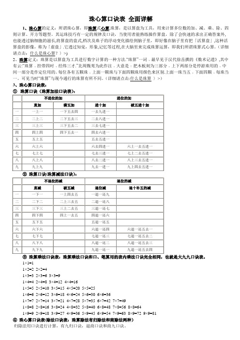 珠心算口诀表 全面详解