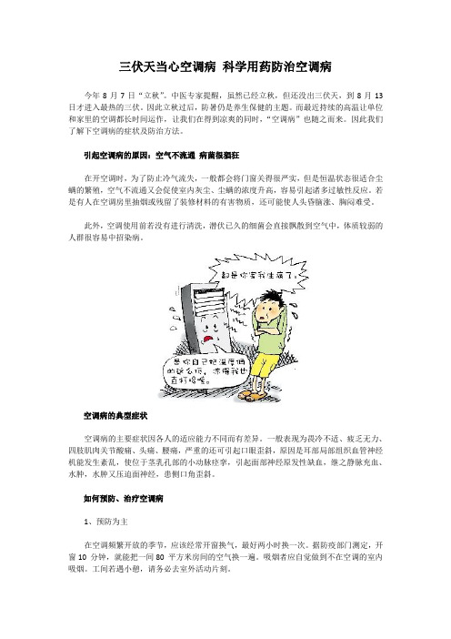三伏天当心空调病