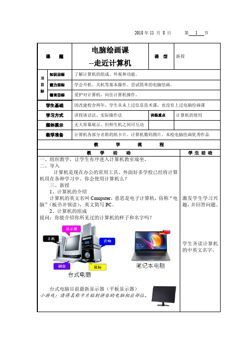 人教2011课标版小学美术五年级上册《第16课 电脑美术──“反色”效果》_3