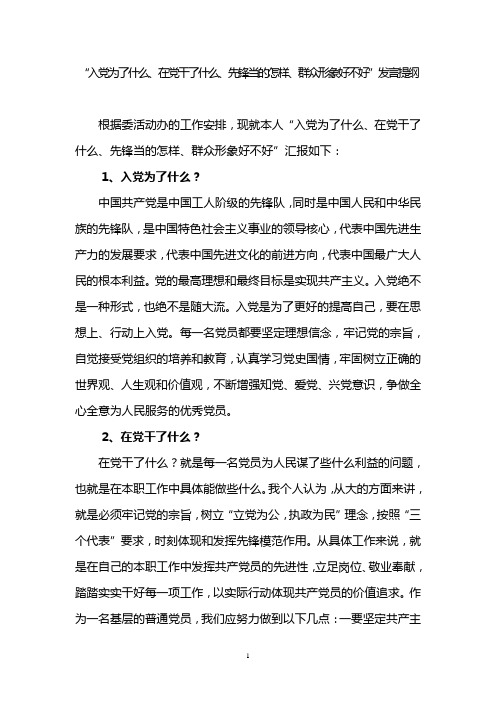 入党为什么发言