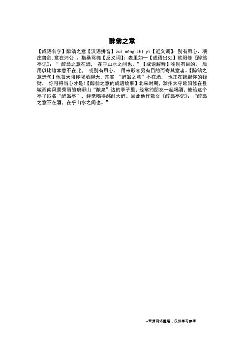 醉翁之意_