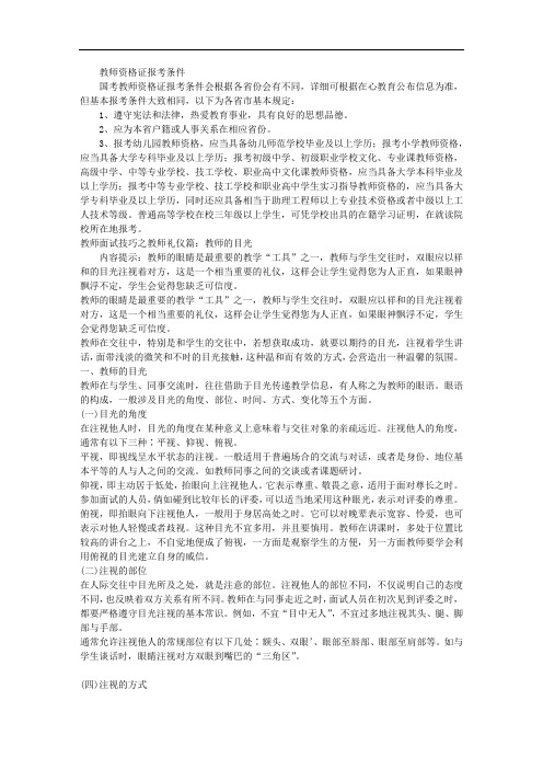 教师面试技巧之教师礼仪篇：教师的目光