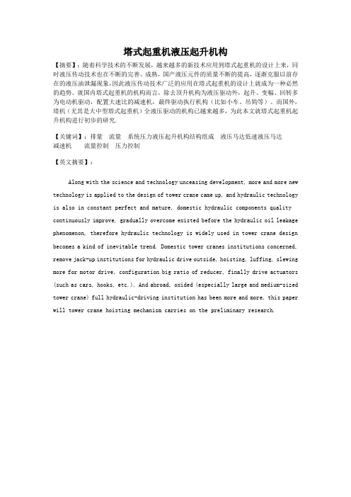 塔式起重机液压起升机构