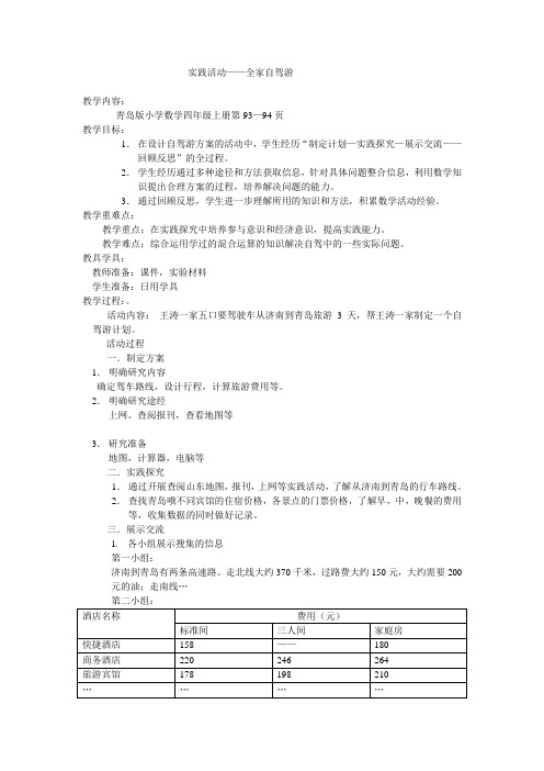 实践活动——全家自驾游