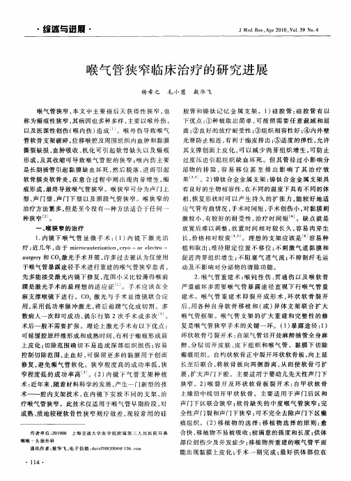 喉气管狭窄临床治疗的研究进展