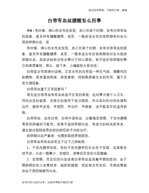 白带有血丝腰酸怎么回事