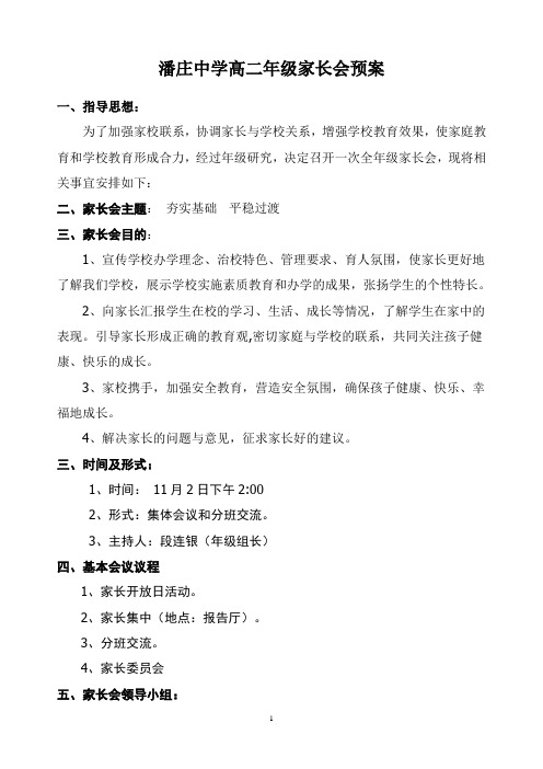 高二年级组家长会实施方案