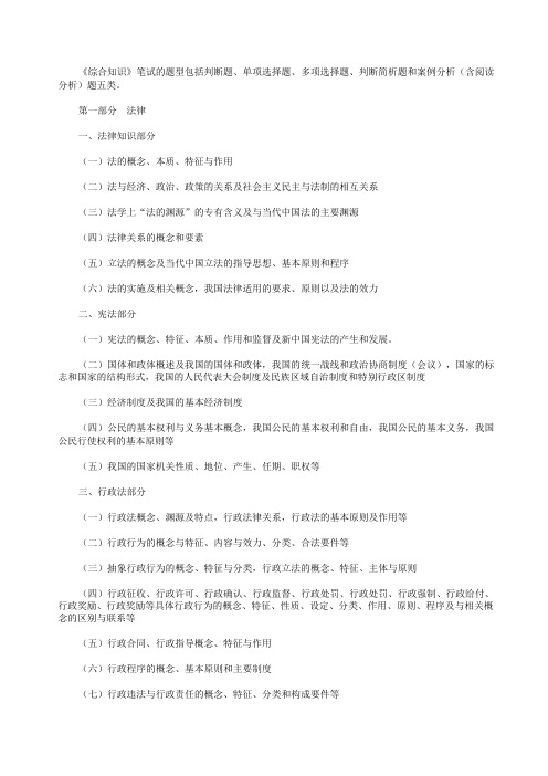 四川省事业单位综合知识纲要