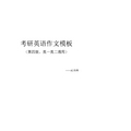 1.大作文模板第四版