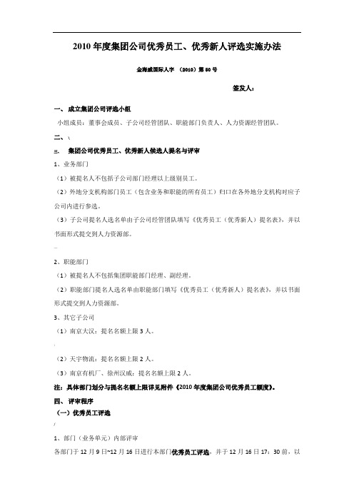 优秀员工评选实施细则