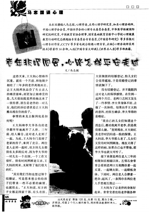 老年非婚同居,心路怎样平安走过