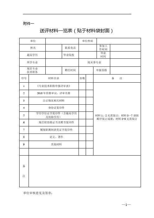 职称材料封面(交通厅)