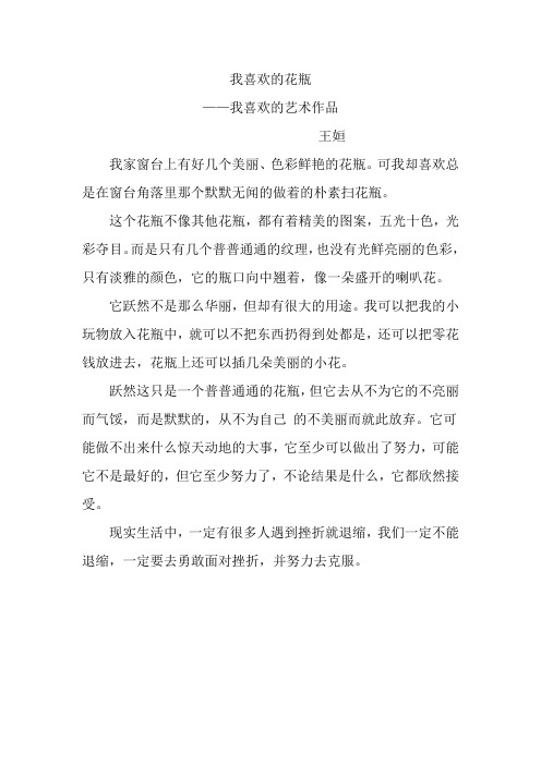 我喜欢的花瓶