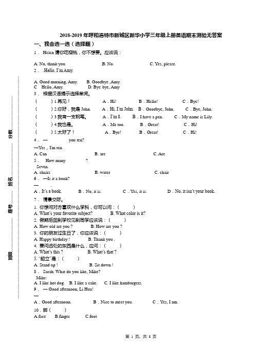 2018-2019年呼和浩特市新城区新华小学三年级上册英语期末测验无答案
