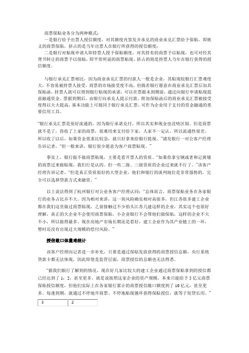 商票保贴