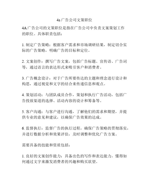 4a广告公司文策职位