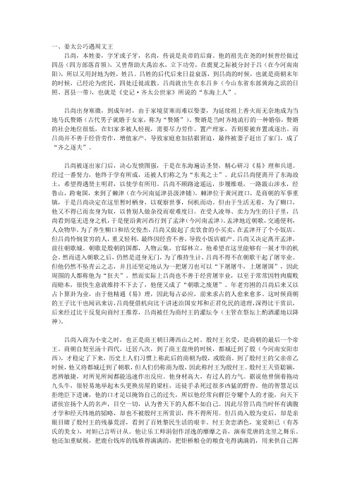 (激励学生成长的名人故事)谋略家成长故事_吕尚的故事