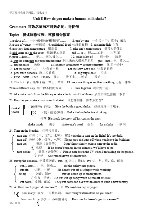 人教版八年级上册英语 unit8详细知识点