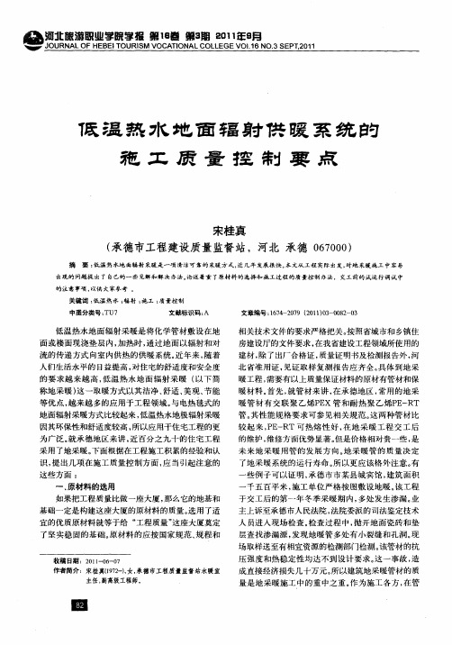 低温热水地面辐射供暖系统的施工质量控制要点