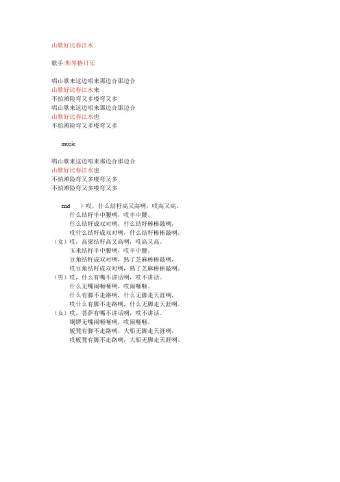 山歌好比春江水