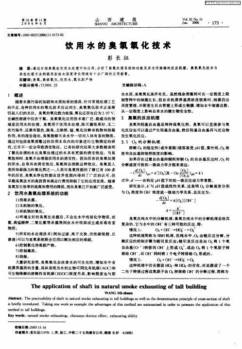 饮用水的臭氧氧化技术