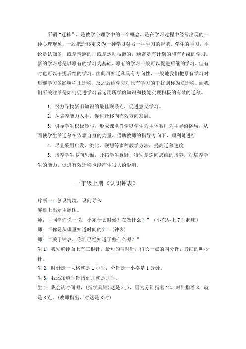 迁移