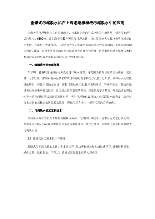 上海老港垃圾填埋场污泥处理案例