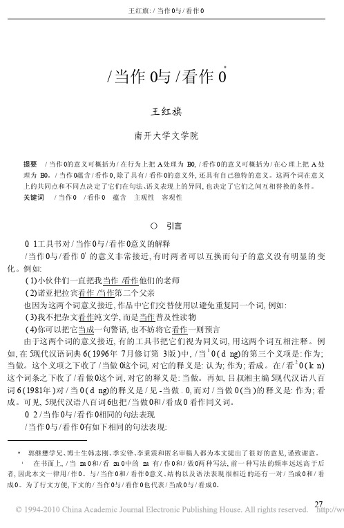 _当作_与_看作_