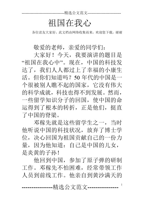 祖国在我心_4