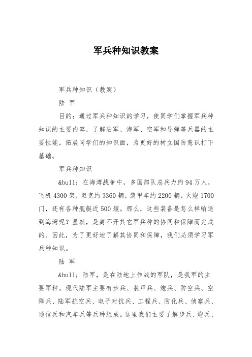 军兵种知识教案