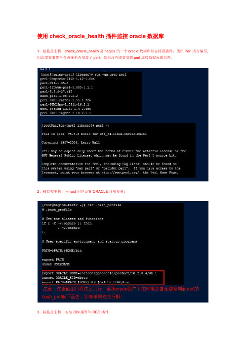 check_oracle_health