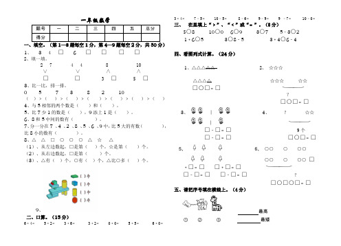 一年级上册数学试题 10月考试卷 人教新课标