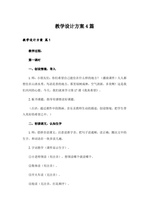 实用文_教学设计方案4篇