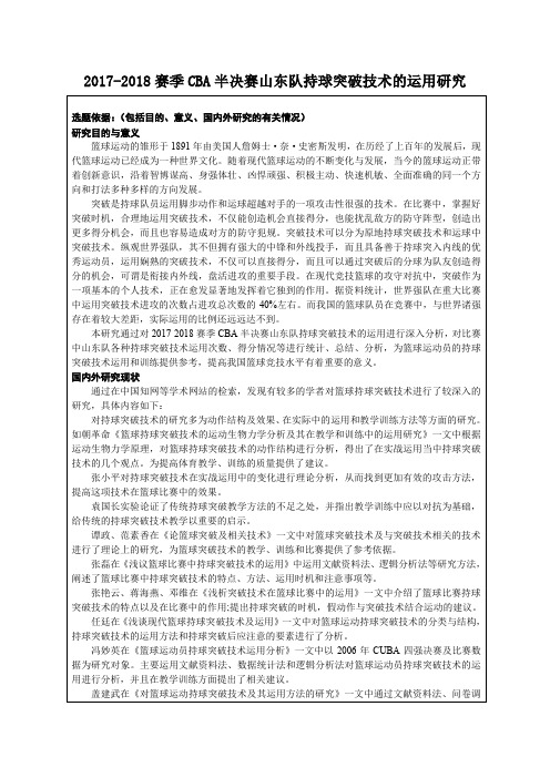 2017-2018赛季CBA半决赛山东队持球突破技术