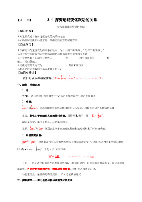 3.1《探究动能变化跟做功的关系》学案5(沪科版必修2)