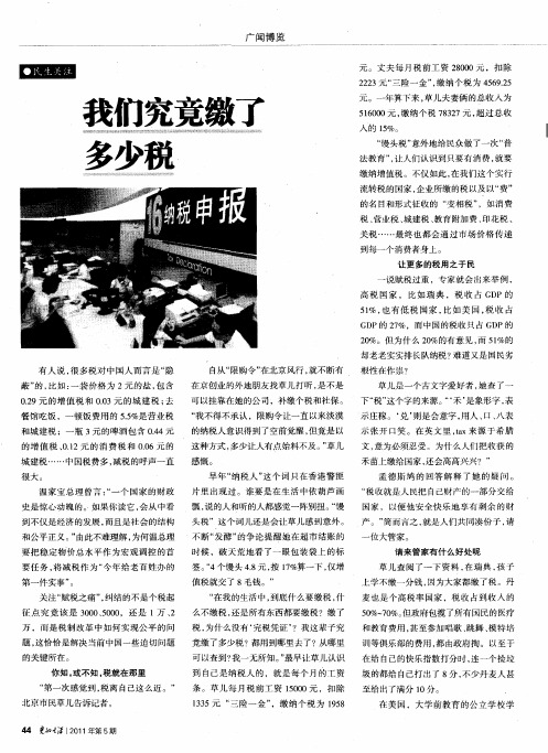 我们究竟缴了多少税