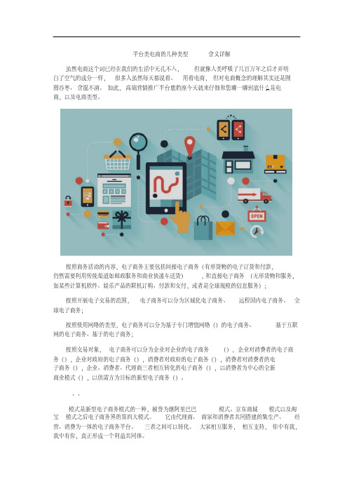平台类电商的几种类型ABCB2BC2CB2M含义详解