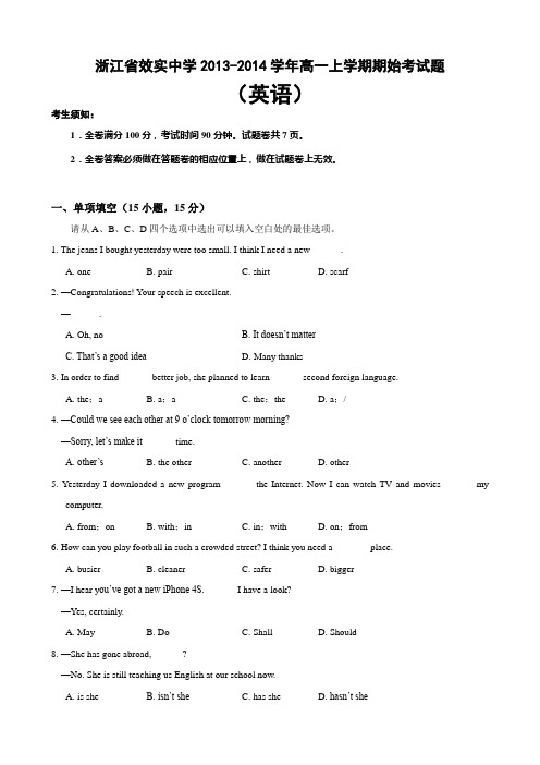 浙江省效实中学2013-2014学年高一上学期期始考(英语)试题(Word版含答案)