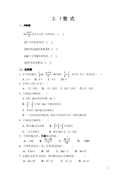七年级上册数学2.1整式练习题(含答案)