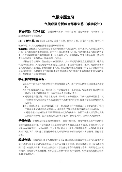 气候专题复习