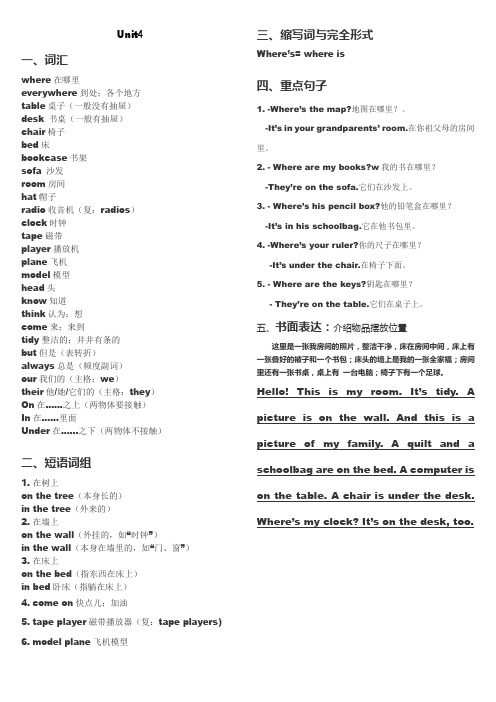 人教版七年级英语上册unit4归纳