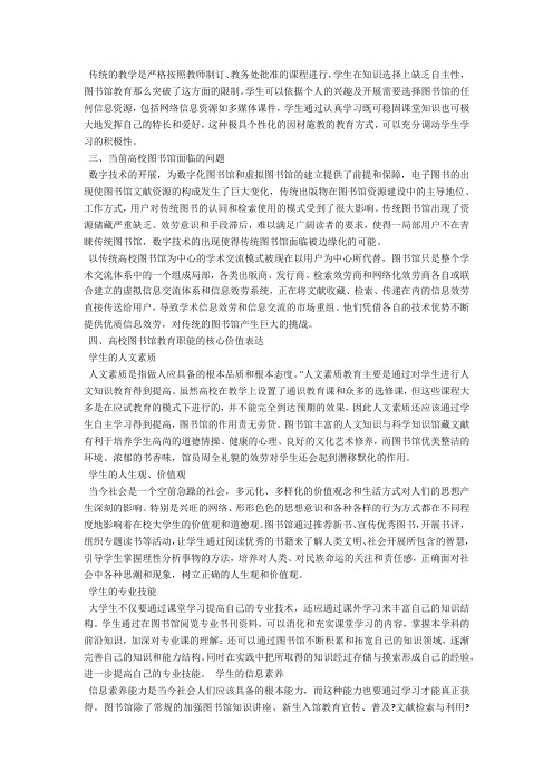 浅谈高校图书馆教育职能的核心价值 