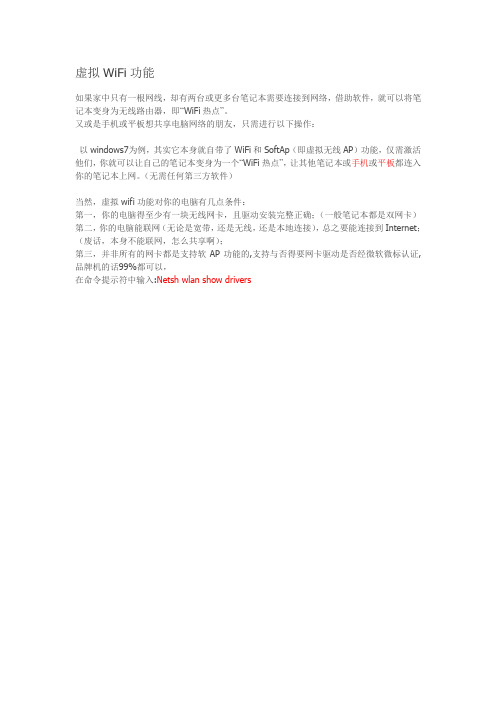 虚拟WiFi功能 无线共享