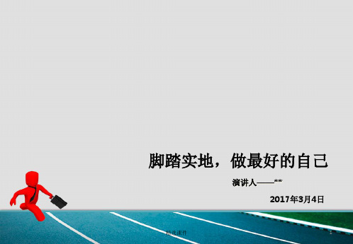 药店店长竞聘PPT